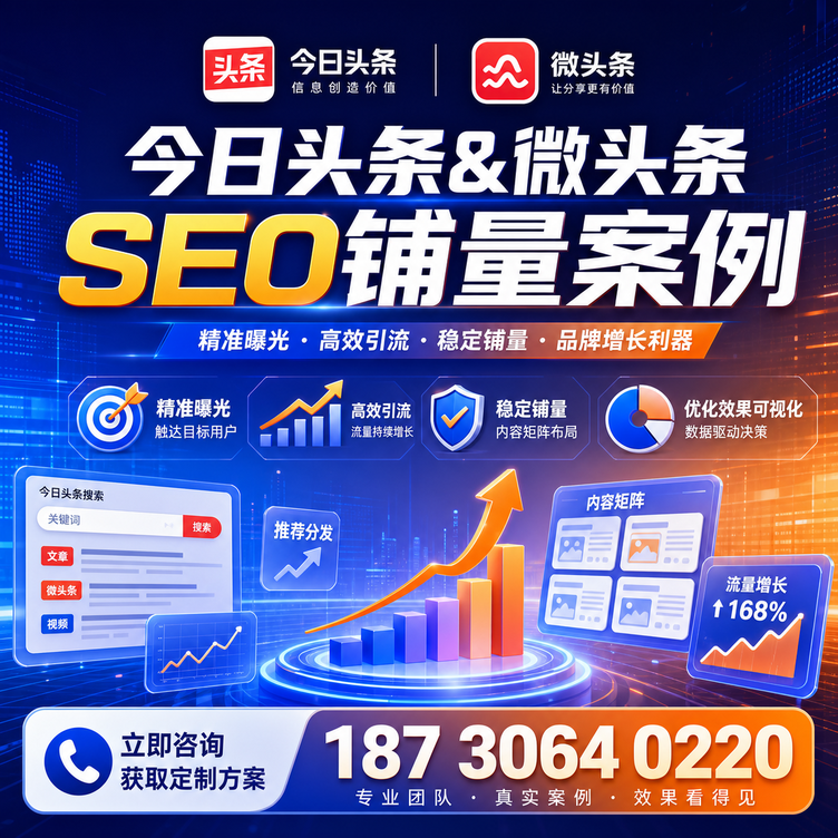 甘南头条号SEO矩阵批量内容铺量成功案例
