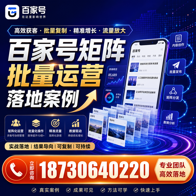 甘南百家号百账号矩阵自动化批量发布落地成功