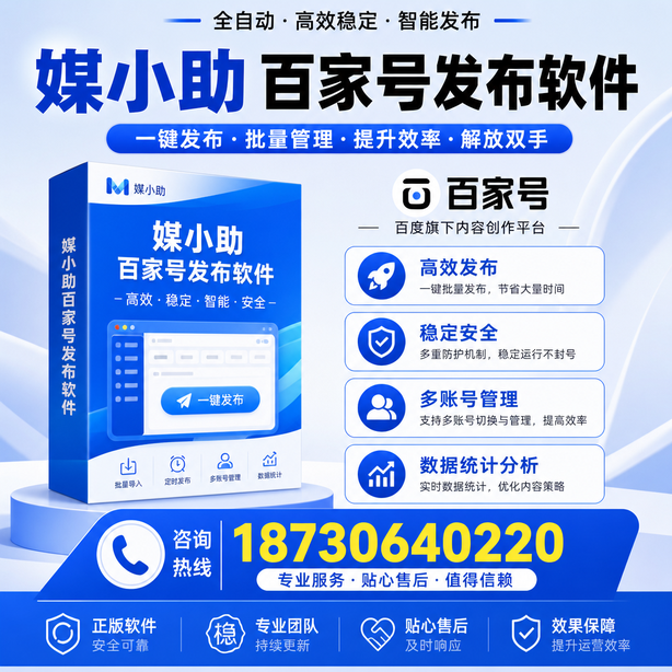 甘南百家号批量发布软件