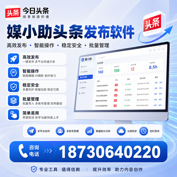 甘南今日头条批量发布软件