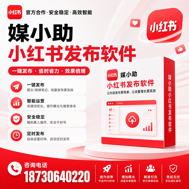 甘南小红书批量发布软件