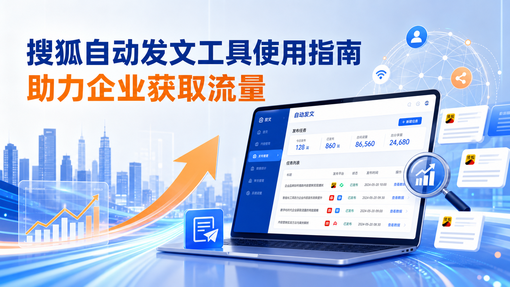 搜狐自动发文工具的使用指南：助力甘南企业获取流量