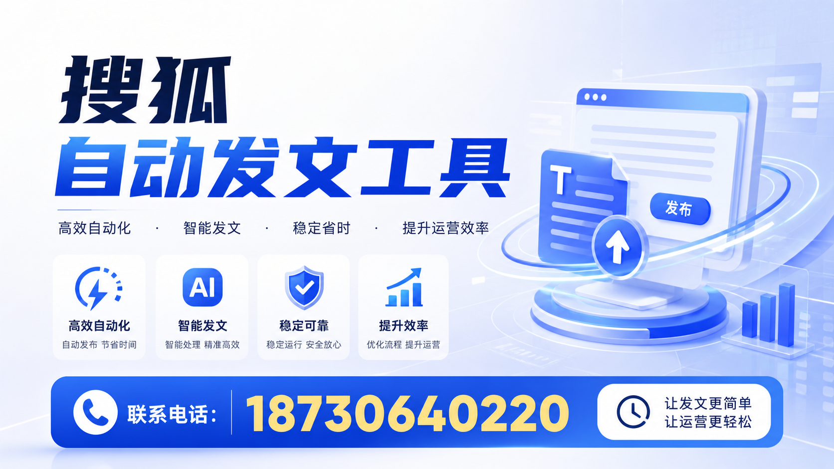 了解搜狐自动发文工具的基本功能，助力甘南企业发展